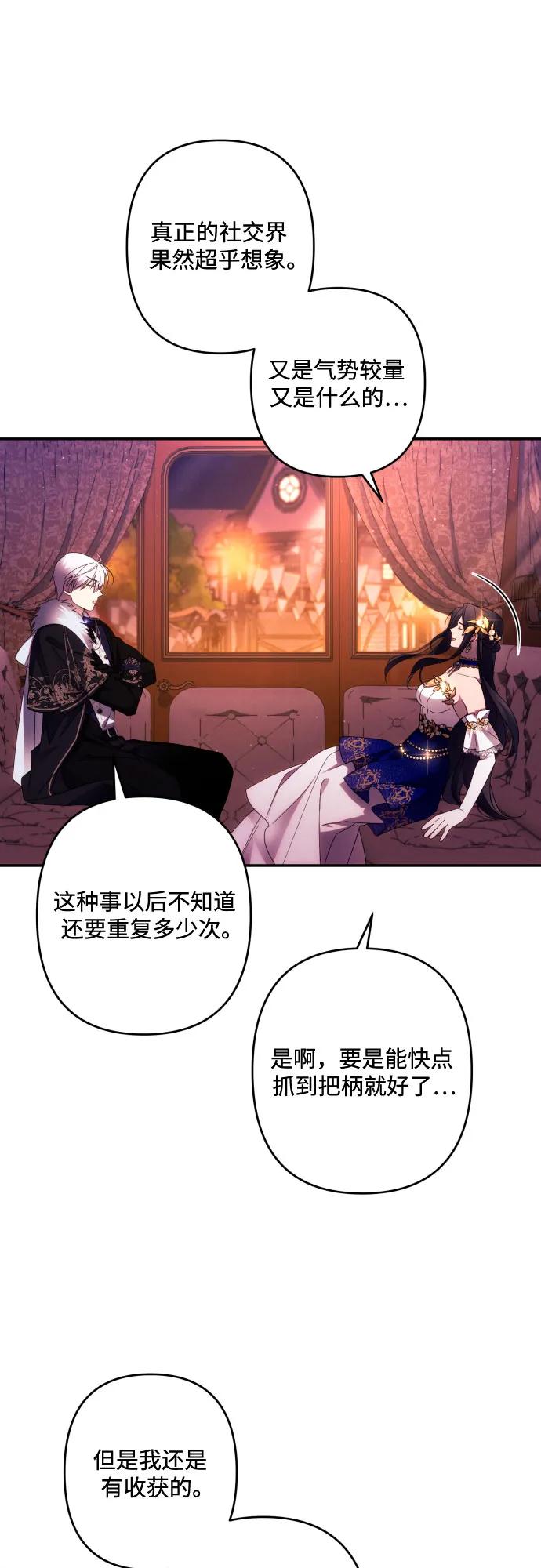 《诱惑北部公爵》第42话 第27页