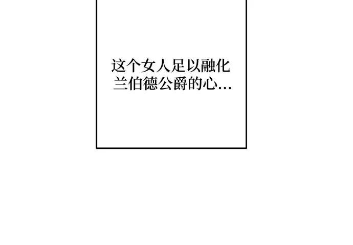 《诱惑北部公爵》第42话 第9页
