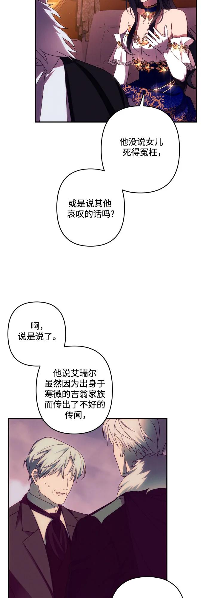 《诱惑北部公爵》第42话 第45页