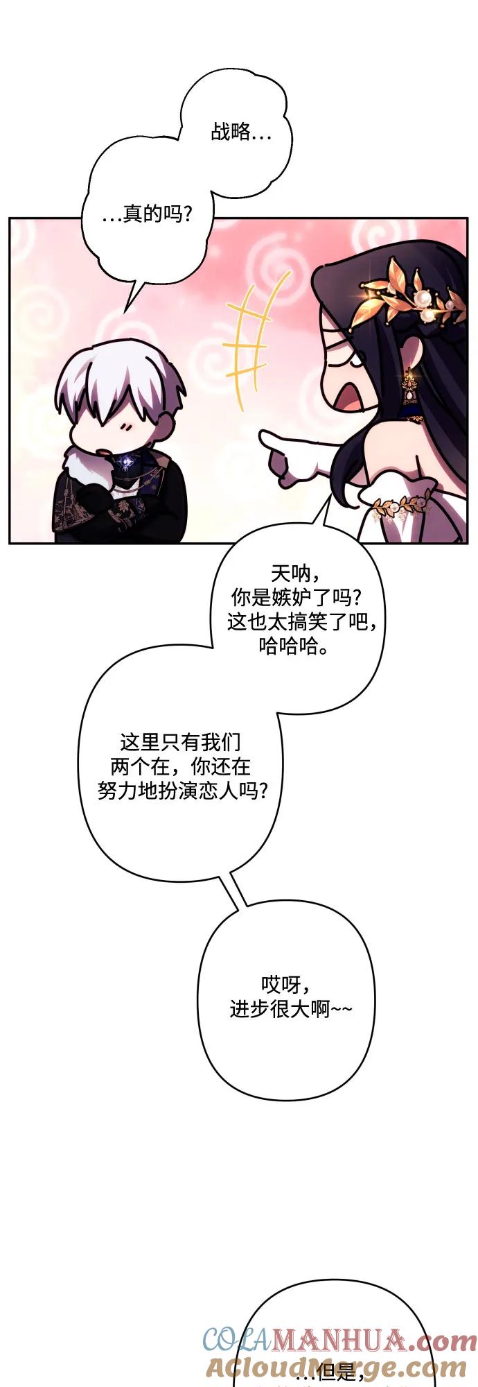 《诱惑北部公爵》第42话 第52页