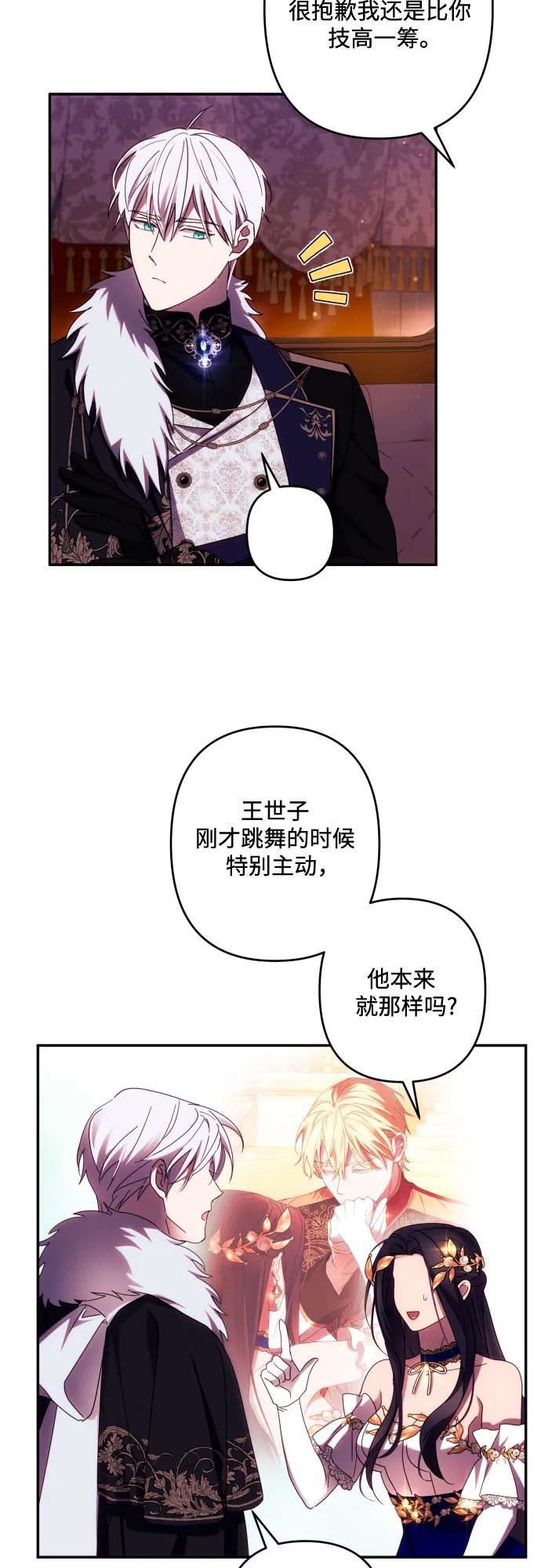 《诱惑北部公爵》第42话 第53页