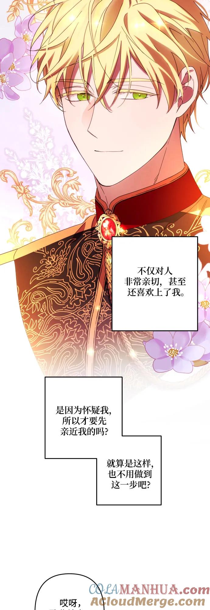 《诱惑北部公爵》第42话 第16页