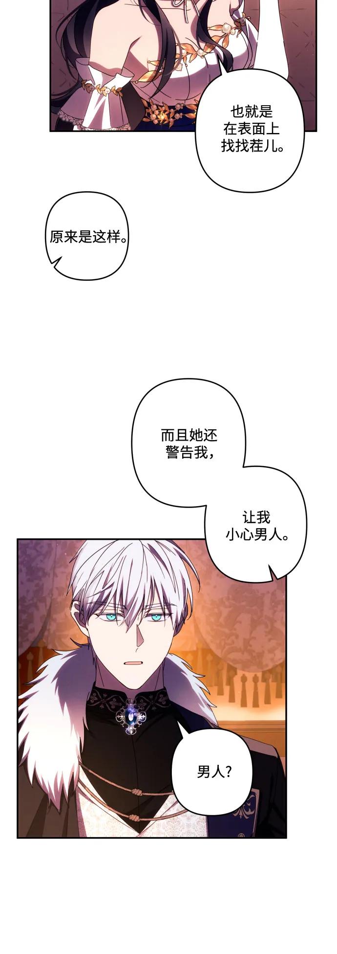 《诱惑北部公爵》第42话 第38页