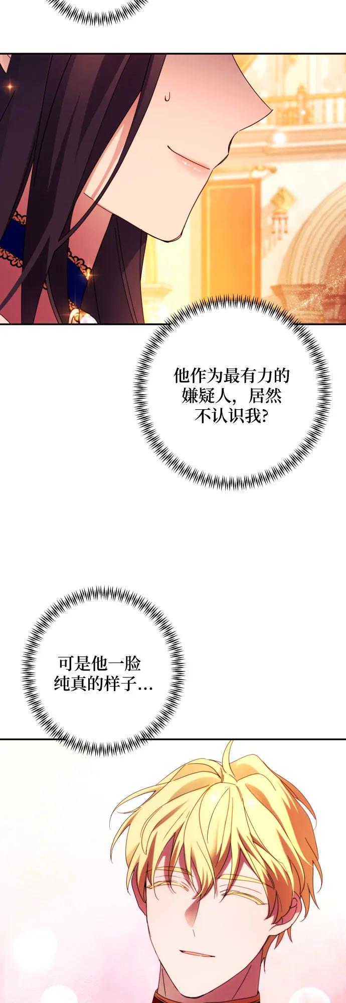 《诱惑北部公爵》第42话 第12页