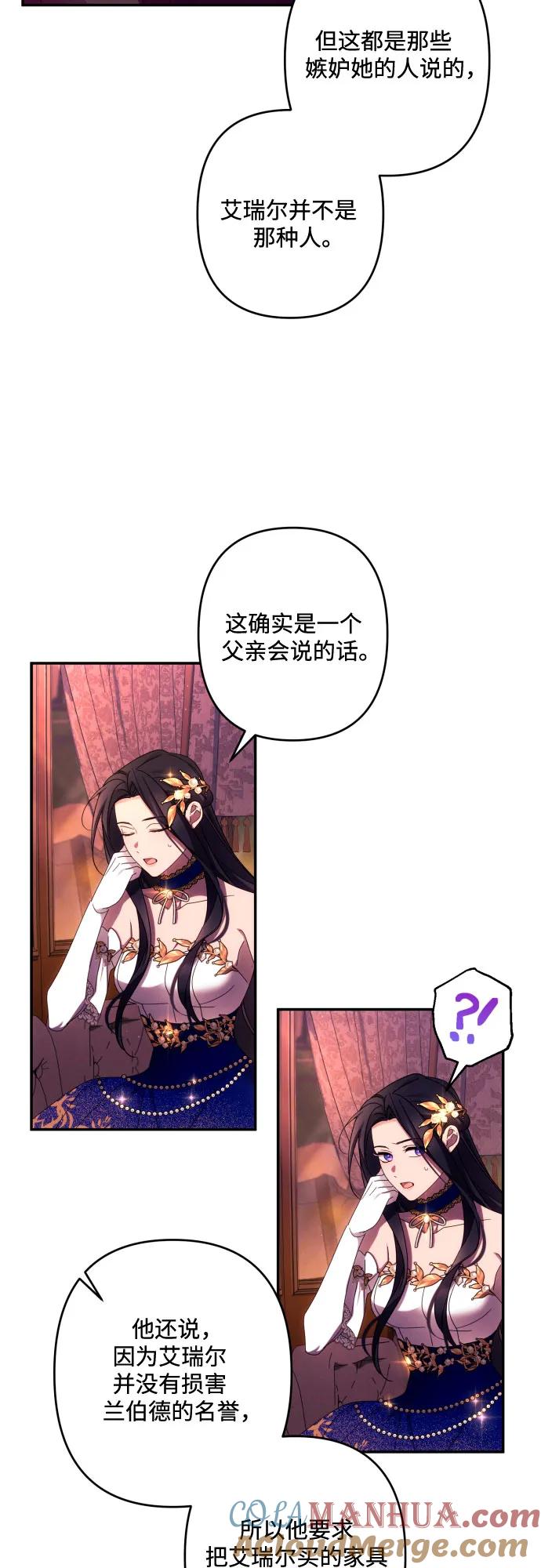 《诱惑北部公爵》第42话 第46页