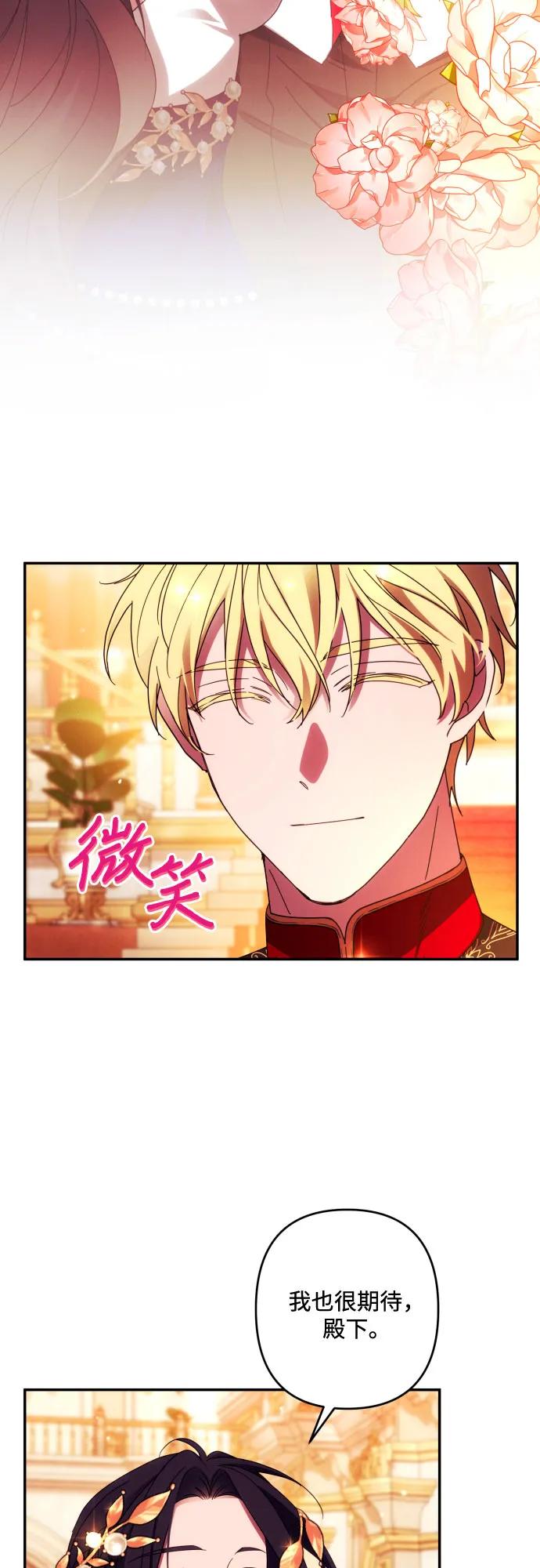 《诱惑北部公爵》第42话 第21页