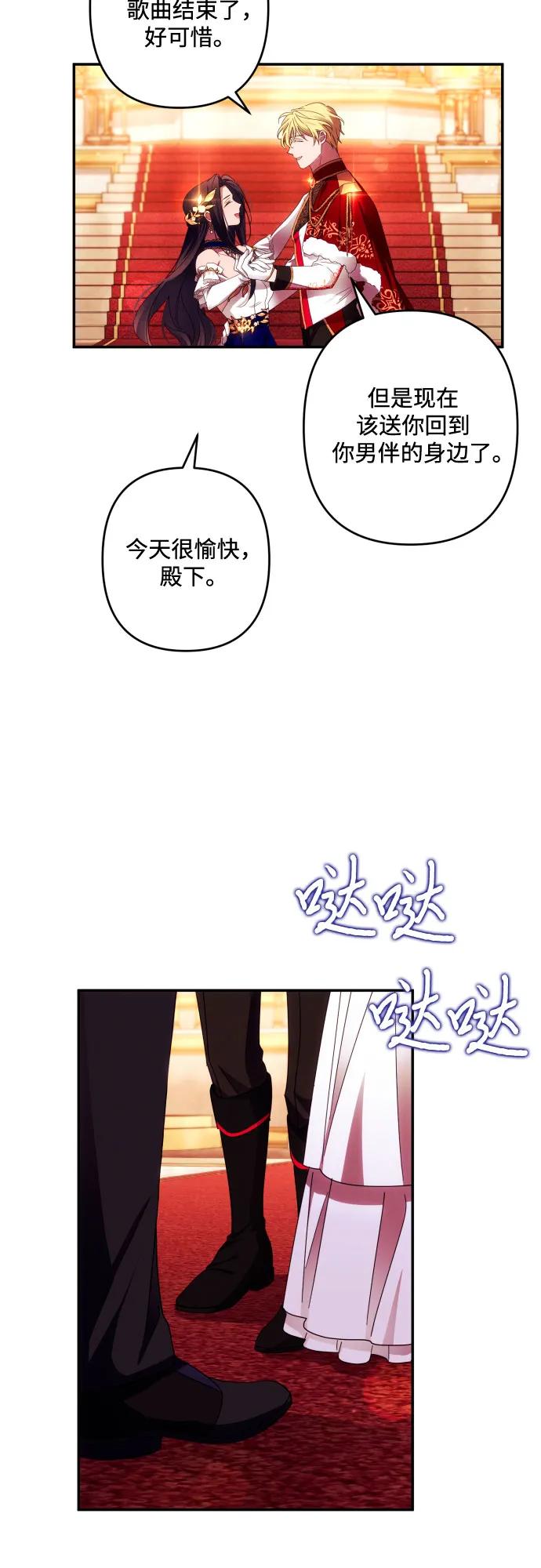 《诱惑北部公爵》第42话 第17页