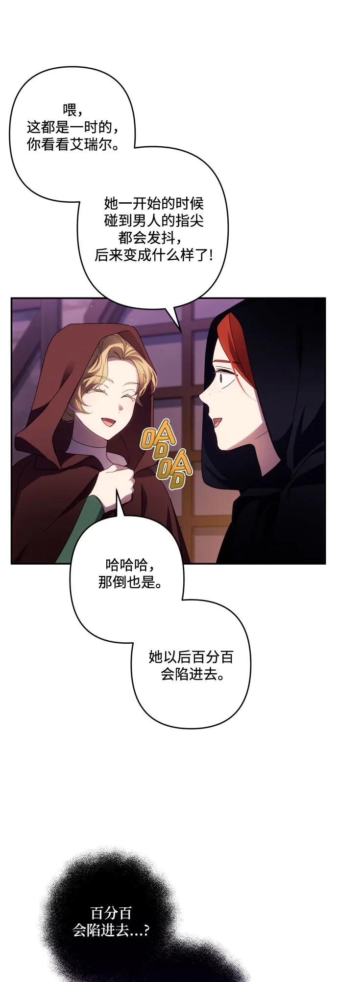 《诱惑北部公爵》第43话 第23页
