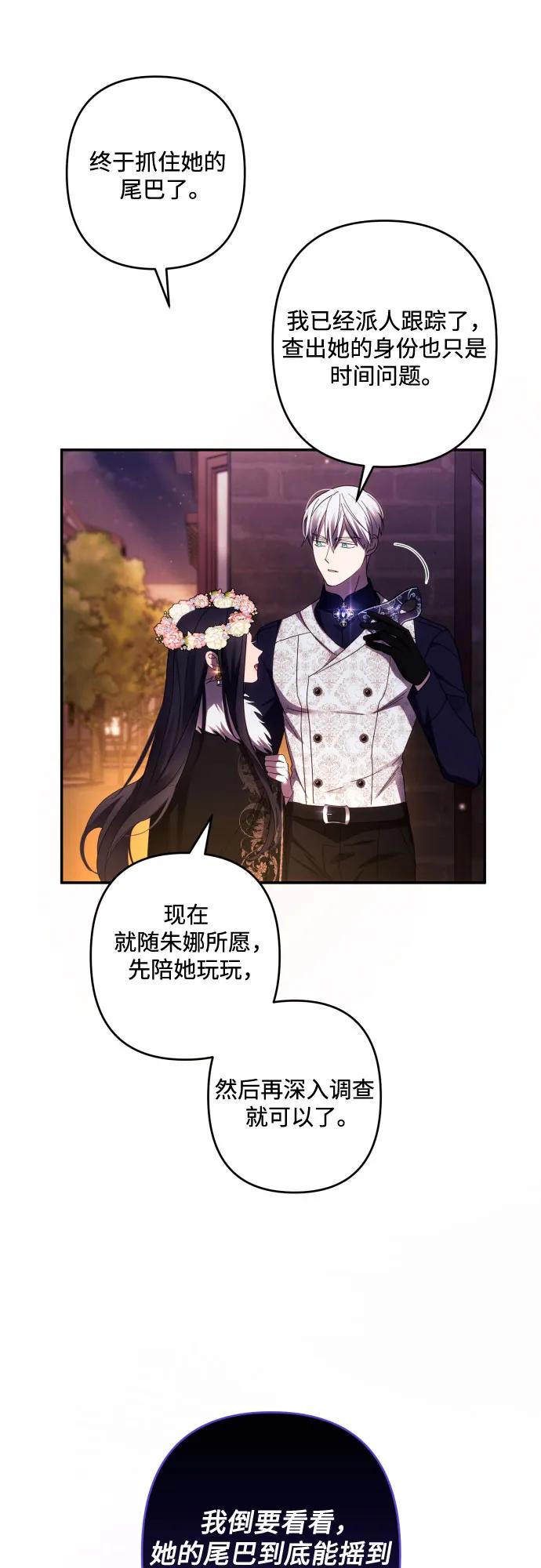 《诱惑北部公爵》第43话 第27页
