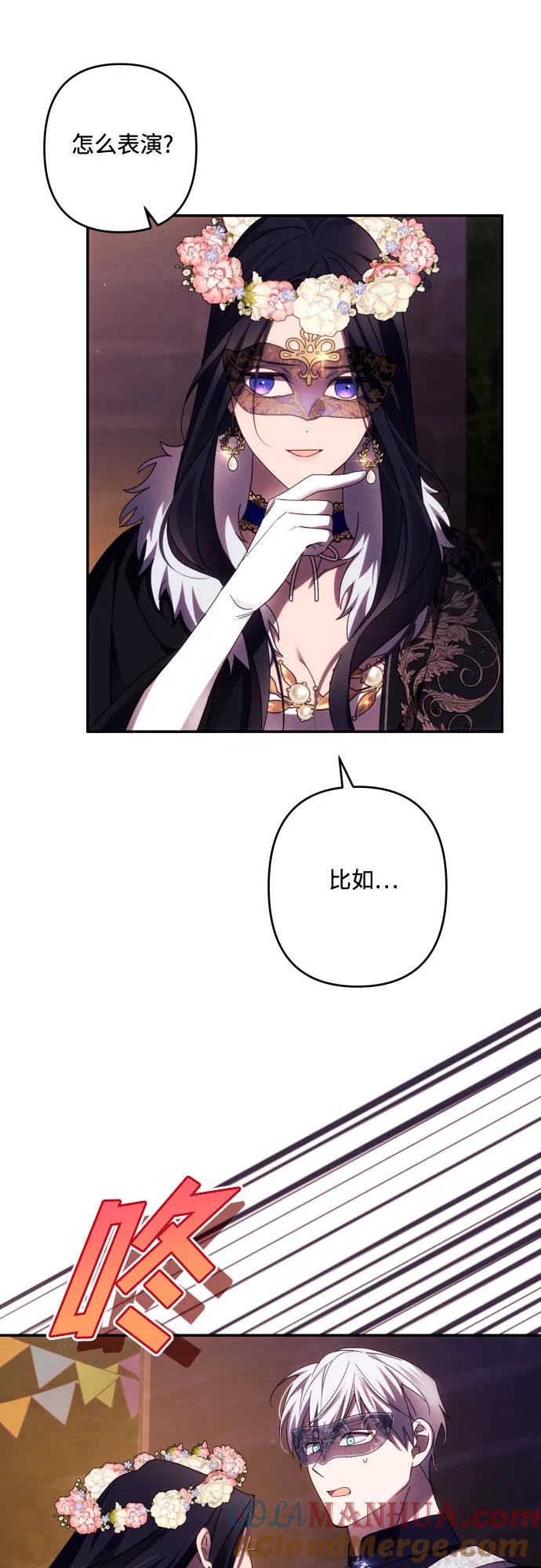 《诱惑北部公爵》第43话 第4页