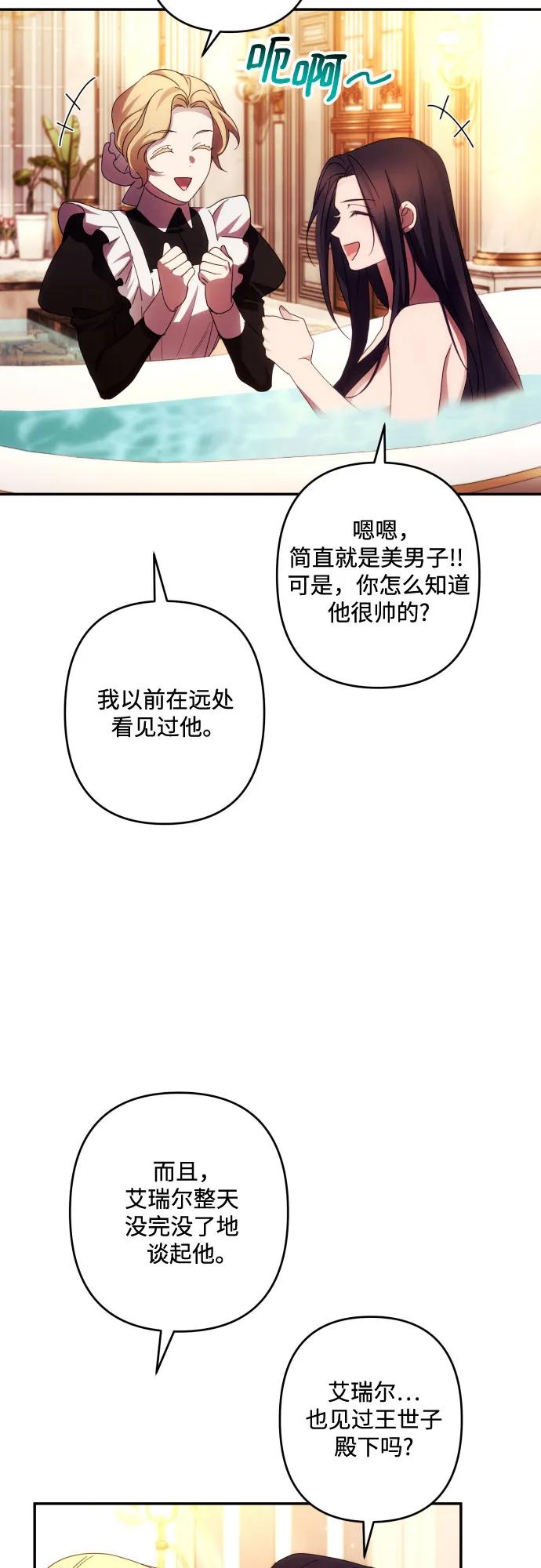《诱惑北部公爵》第43话 第45页