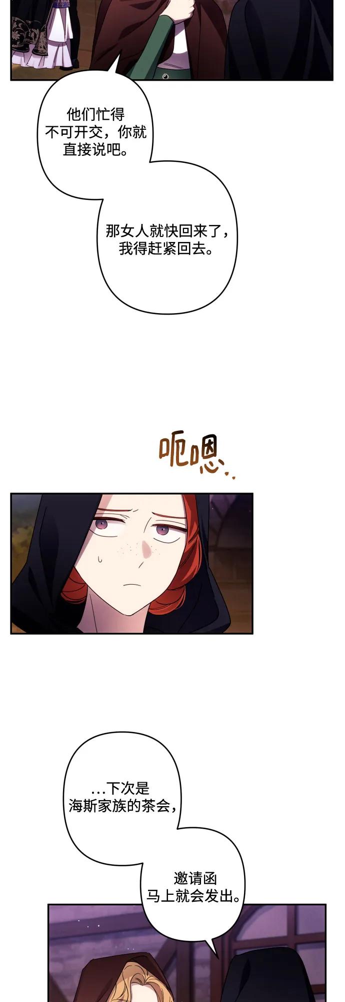 《诱惑北部公爵》第43话 第12页