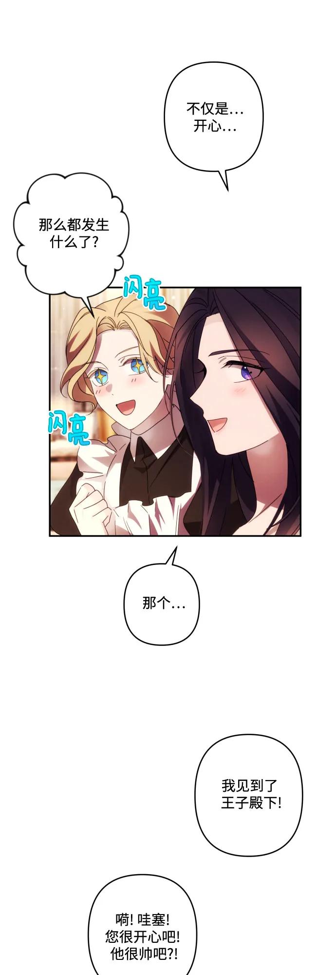 《诱惑北部公爵》第43话 第44页