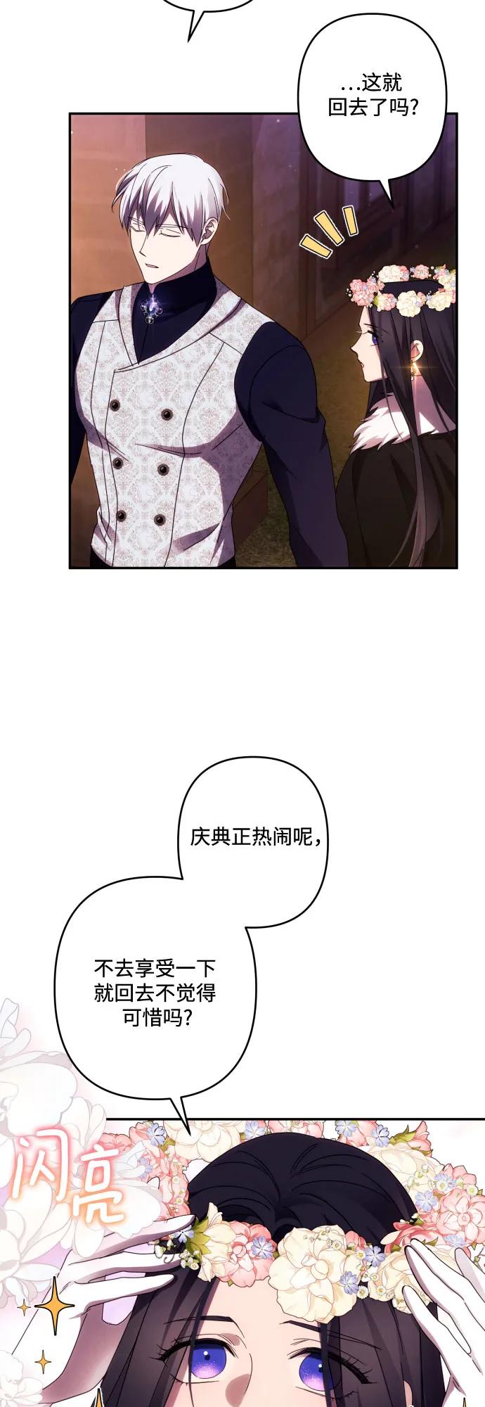 《诱惑北部公爵》第43话 第29页