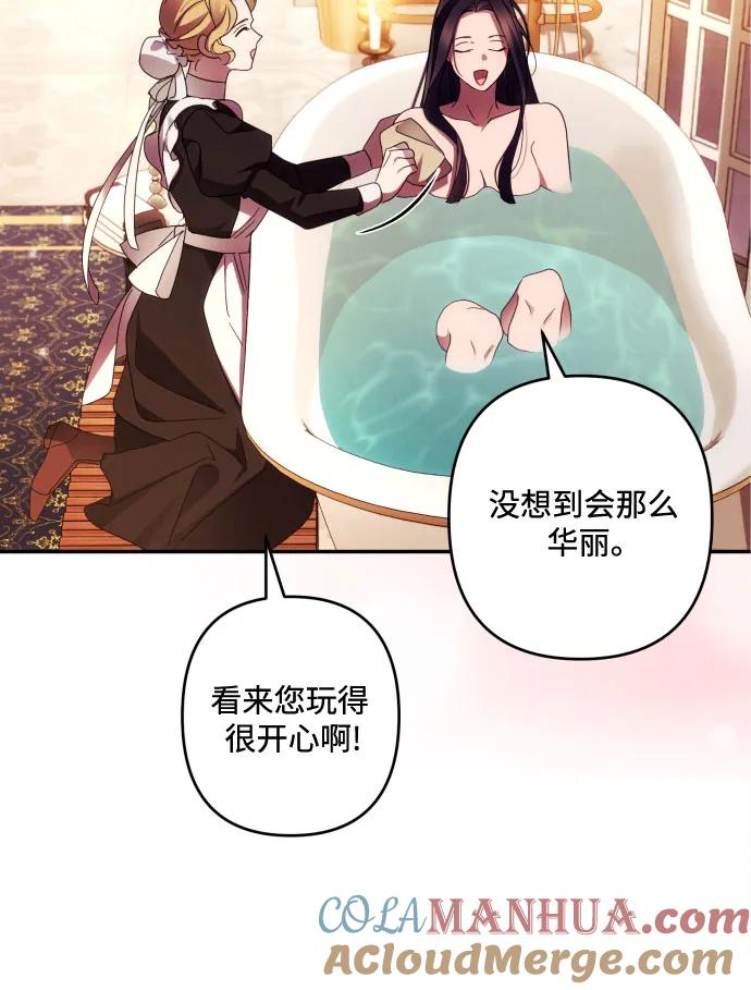 《诱惑北部公爵》第43话 第43页