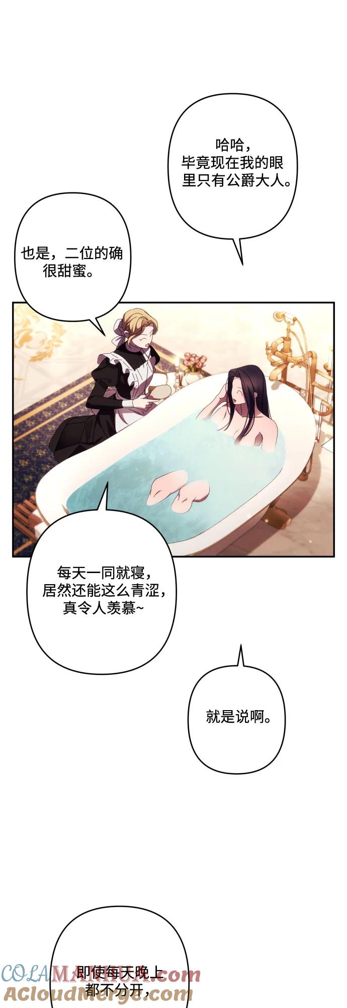 《诱惑北部公爵》第43话 第49页