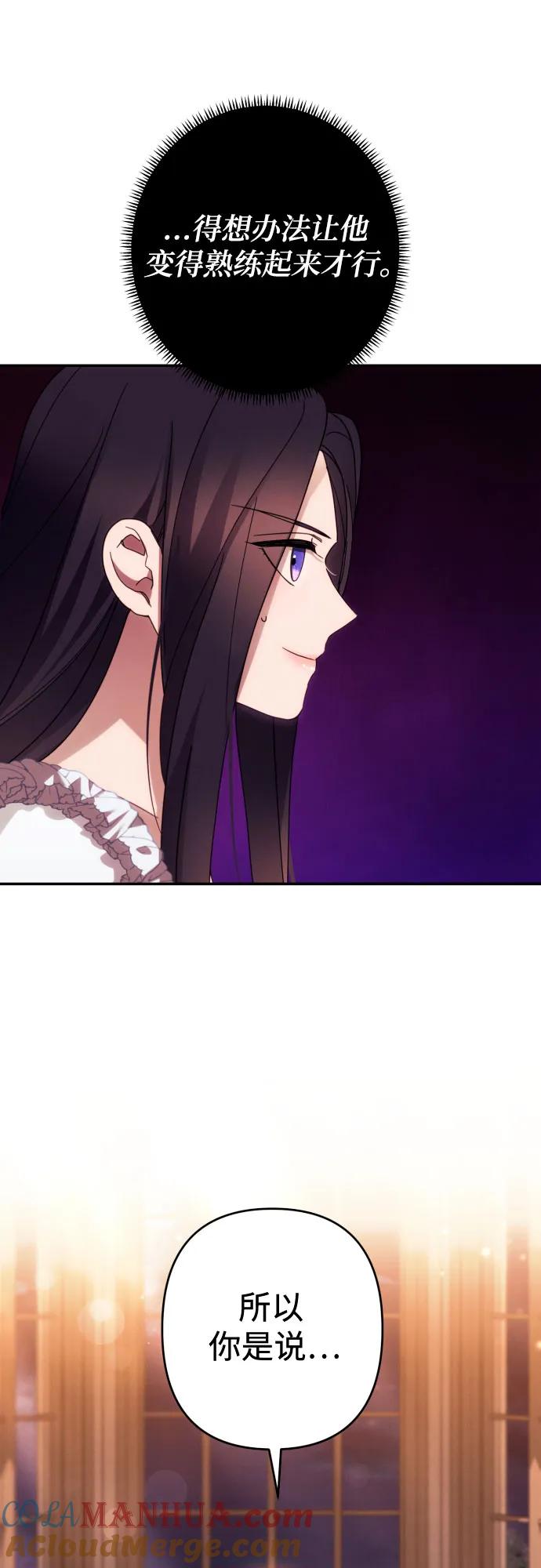 《诱惑北部公爵》第43话 第52页