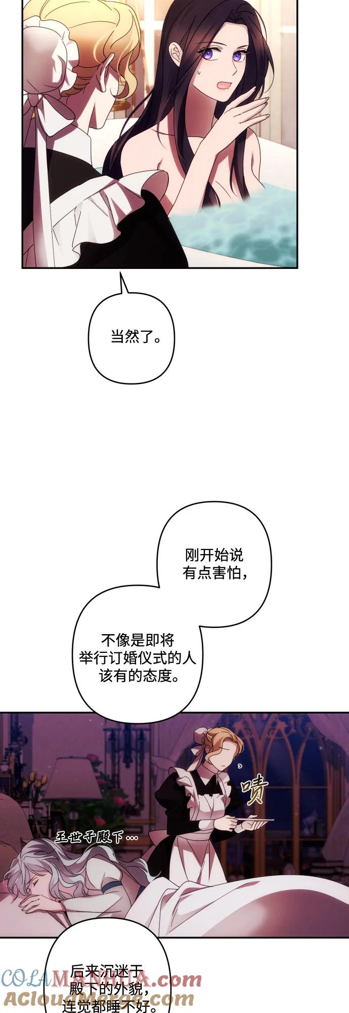 《诱惑北部公爵》第43话 第46页
