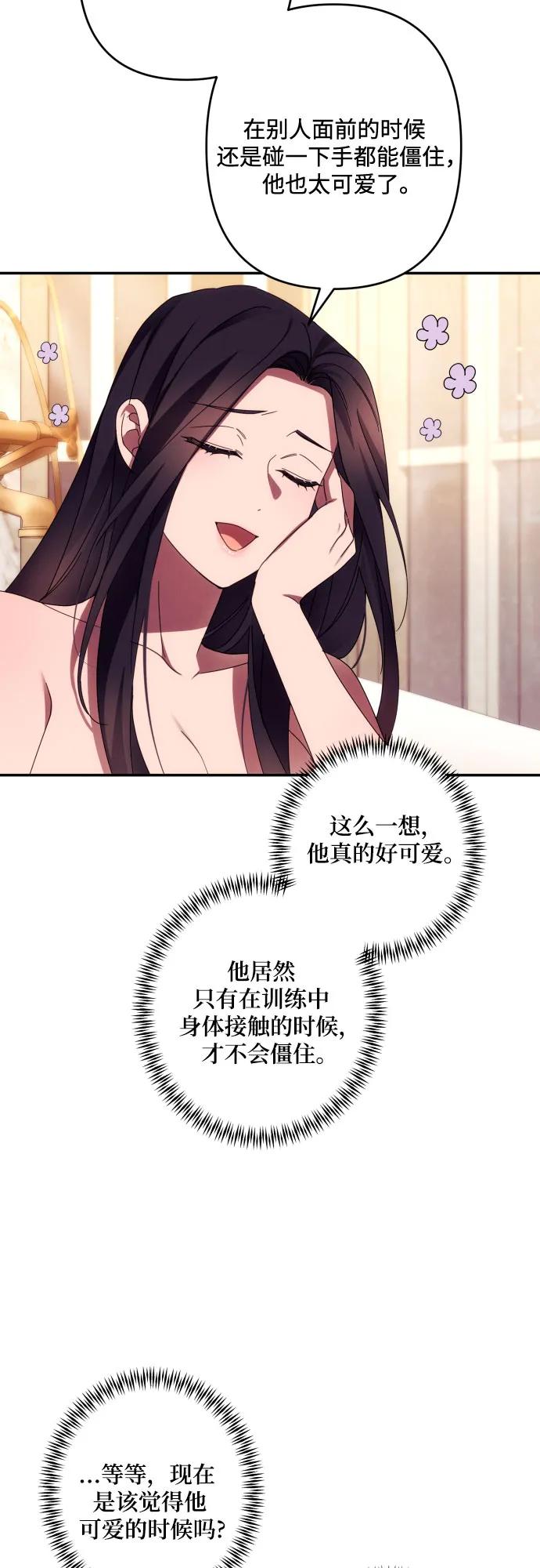 《诱惑北部公爵》第43话 第50页