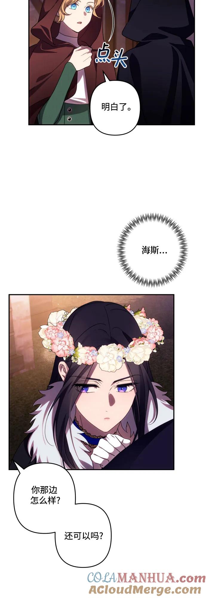 《诱惑北部公爵》第43话 第13页