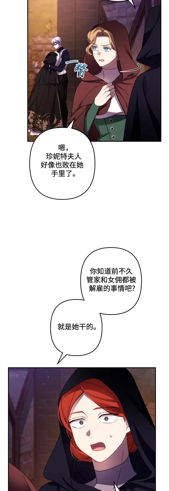 《诱惑北部公爵》第43话 第20页