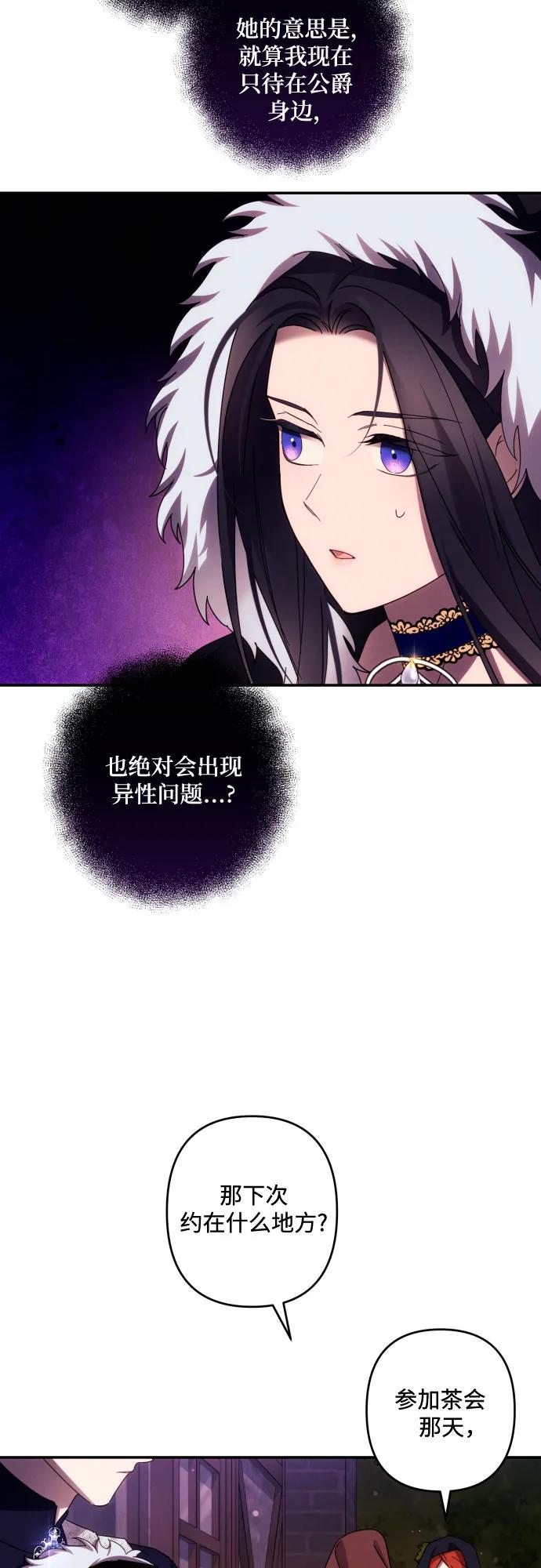 《诱惑北部公爵》第43话 第24页