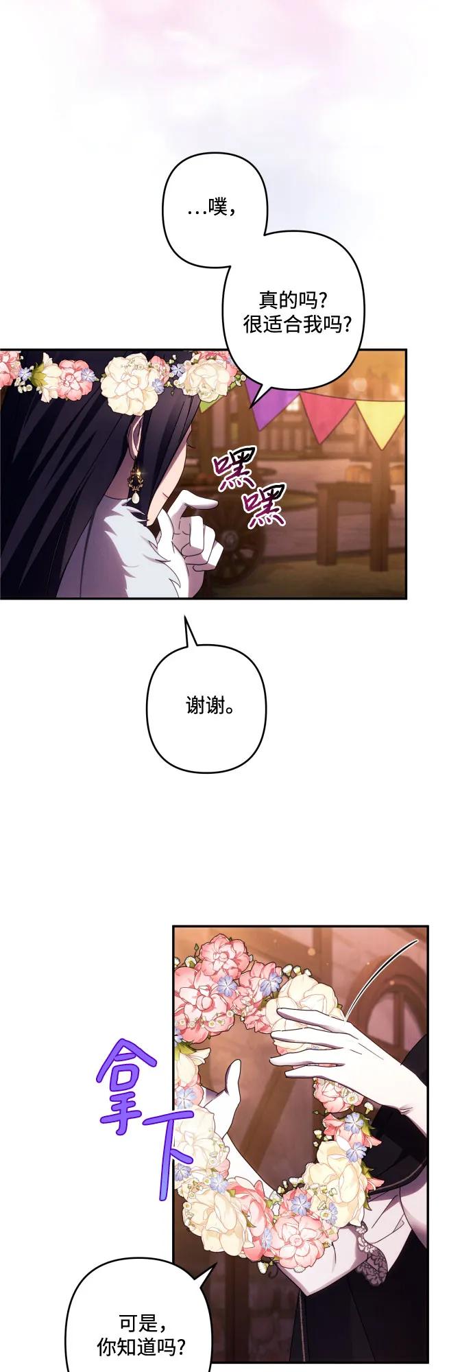 《诱惑北部公爵》第43话 第33页