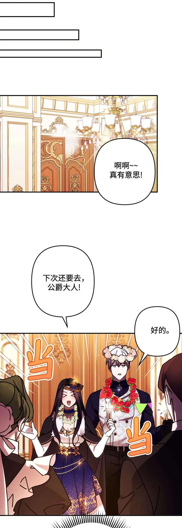 《诱惑北部公爵》第43话 第38页