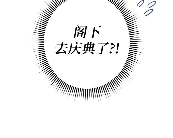 《诱惑北部公爵》第43话 第39页