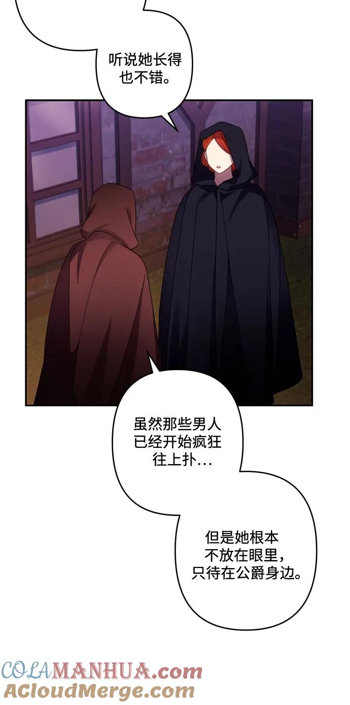 《诱惑北部公爵》第43话 第22页