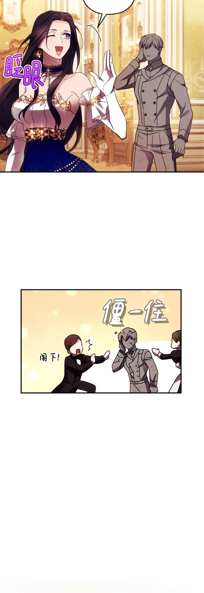 《诱惑北部公爵》第43话 第41页