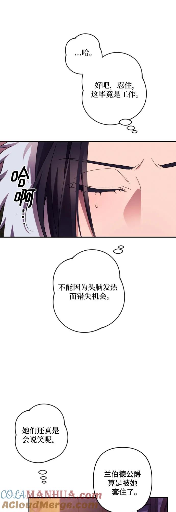 《诱惑北部公爵》第43话 第19页