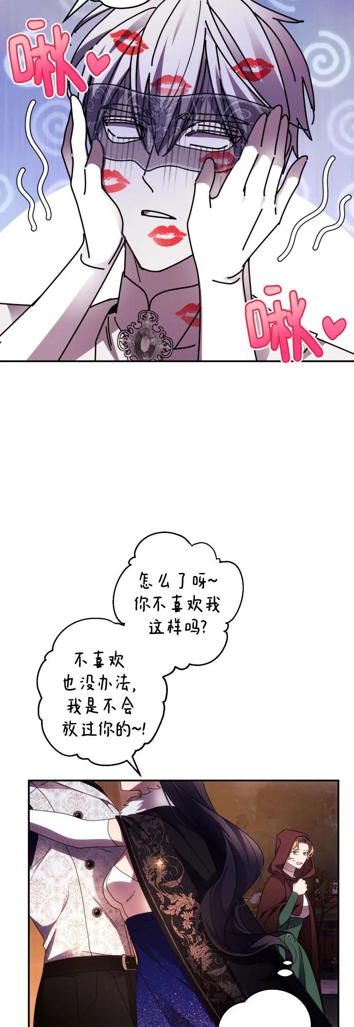 《诱惑北部公爵》第43话 第8页