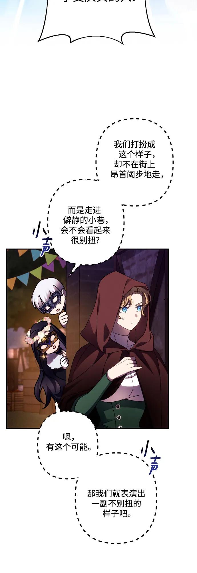 《诱惑北部公爵》第43话 第3页