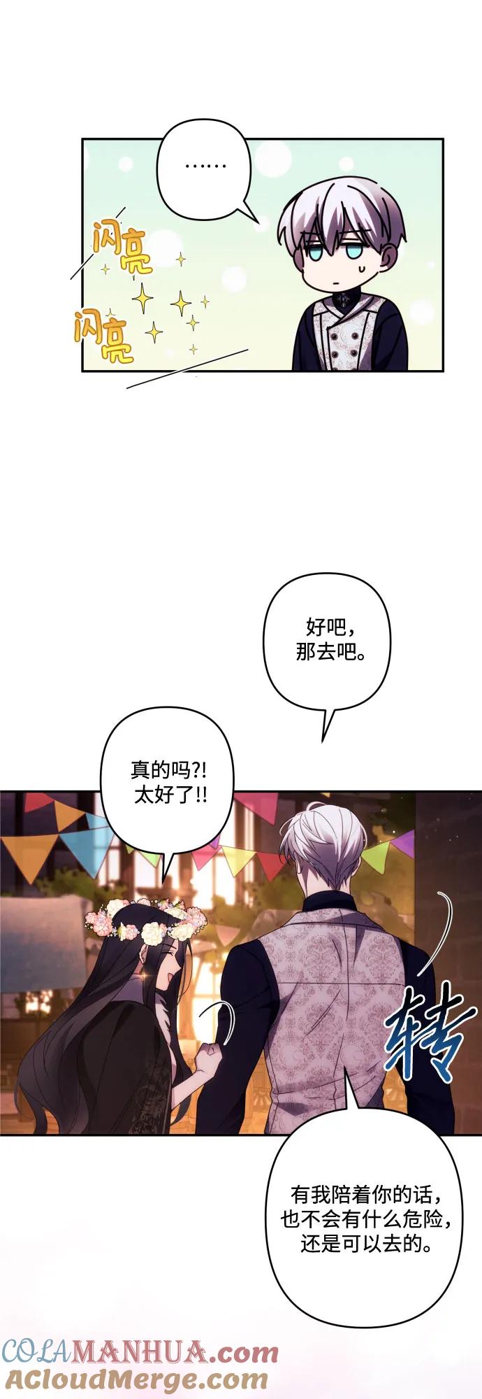 《诱惑北部公爵》第43话 第31页