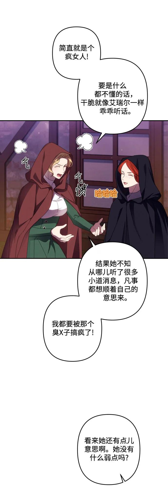 《诱惑北部公爵》第43话 第15页