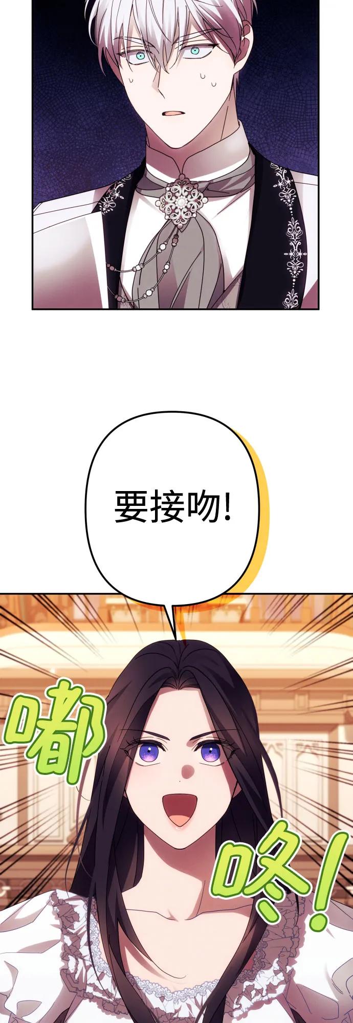 《诱惑北部公爵》第43话 第54页