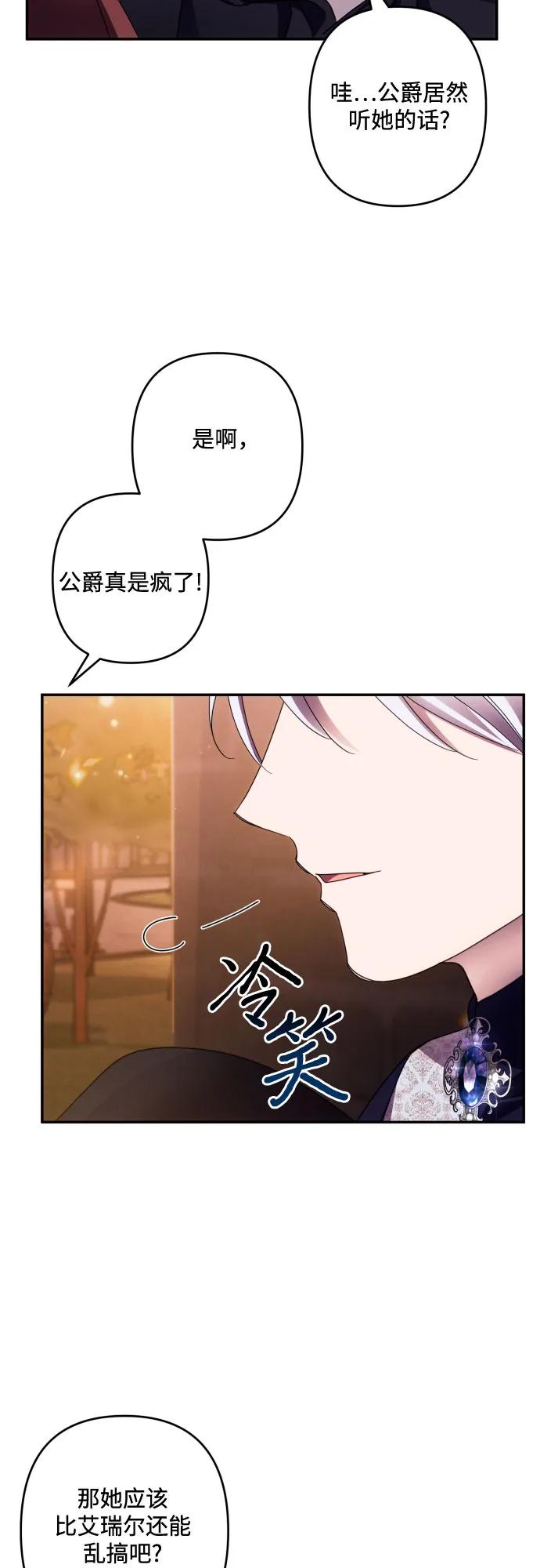 《诱惑北部公爵》第43话 第21页