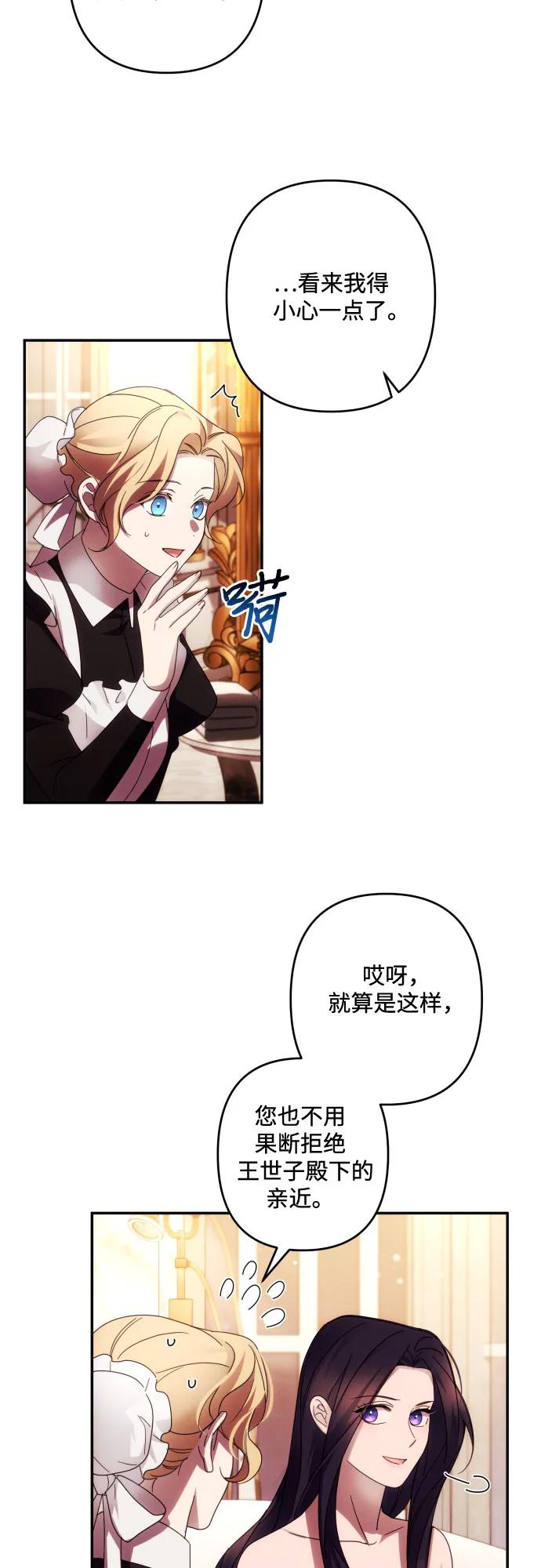 《诱惑北部公爵》第43话 第47页