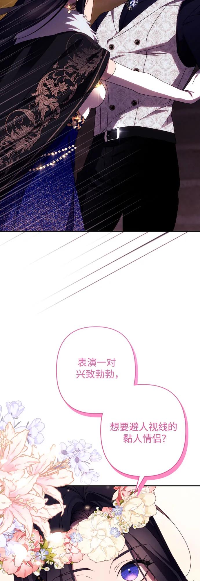 《诱惑北部公爵》第43话 第5页
