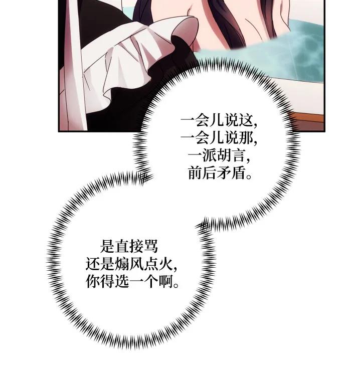 《诱惑北部公爵》第43话 第48页