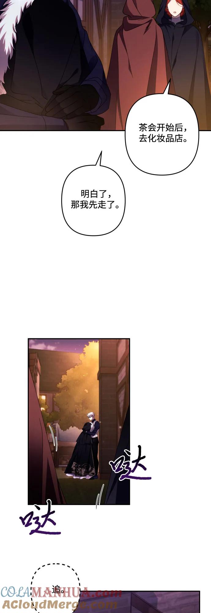 《诱惑北部公爵》第43话 第25页