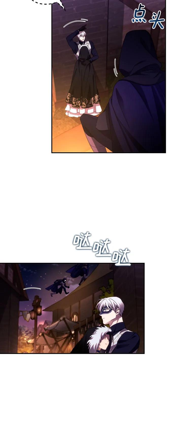 《诱惑北部公爵》第43话 第26页
