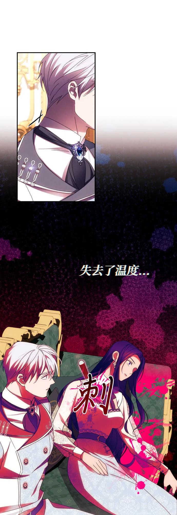 《诱惑北部公爵》第44话 第44页