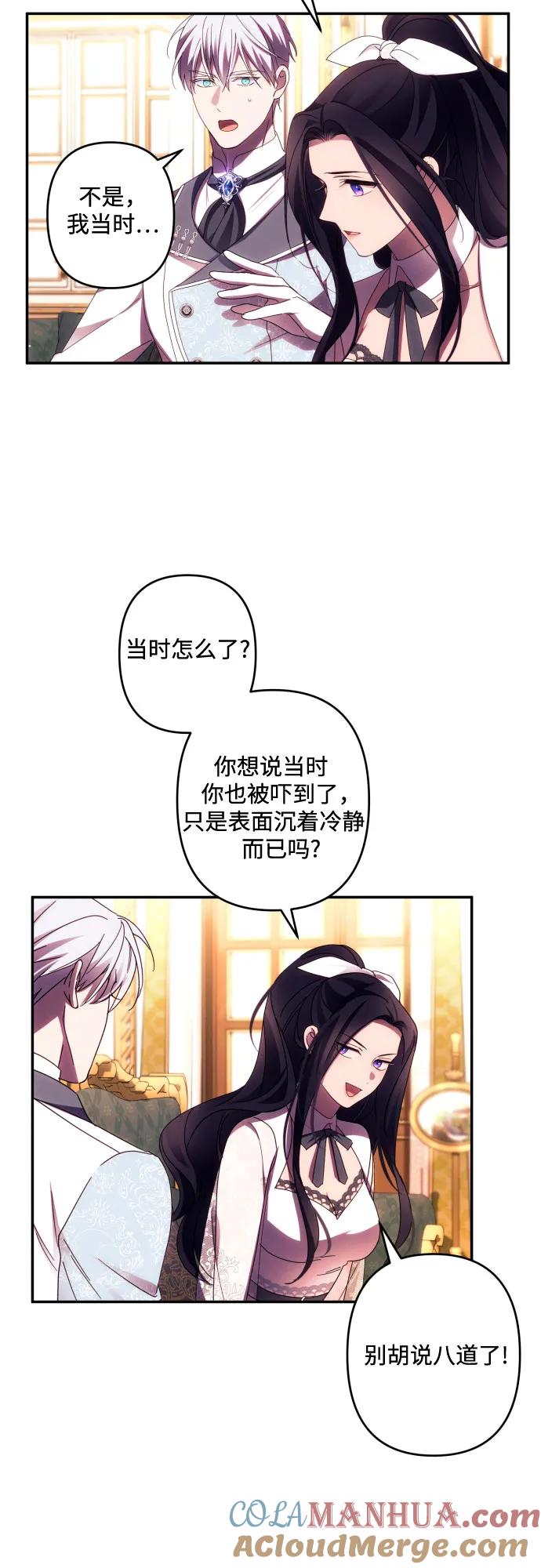 《诱惑北部公爵》第44话 第46页