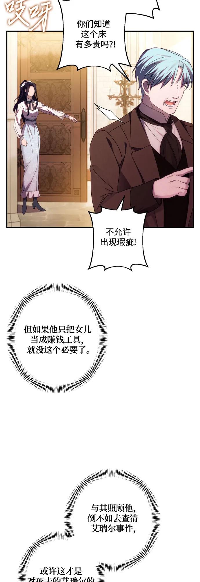 《诱惑北部公爵》第44话 第18页