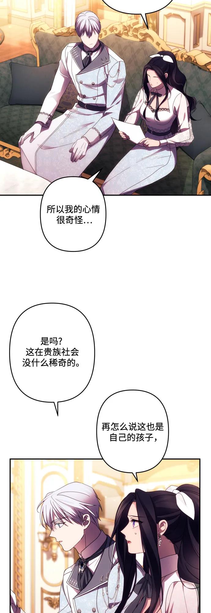 《诱惑北部公爵》第44话 第36页