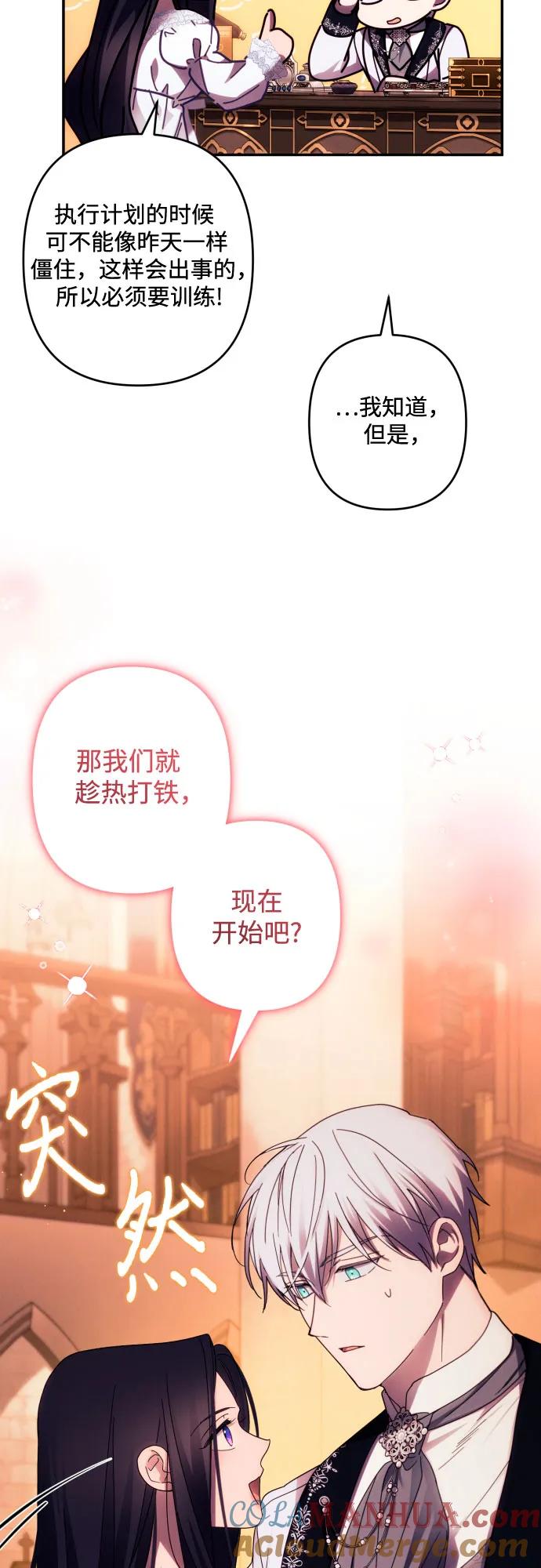 《诱惑北部公爵》第44话 第4页
