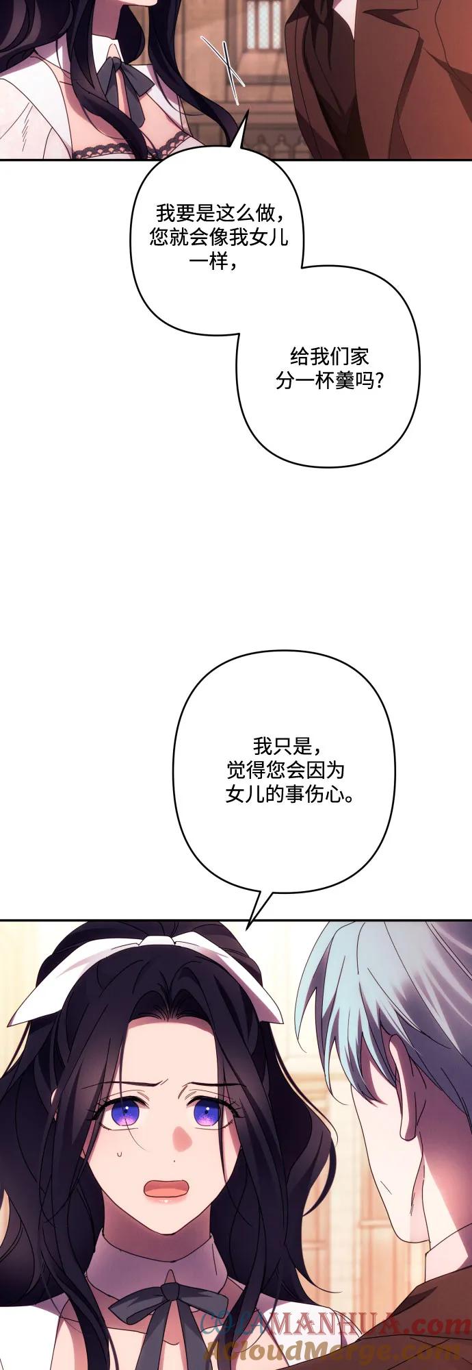 《诱惑北部公爵》第44话 第25页