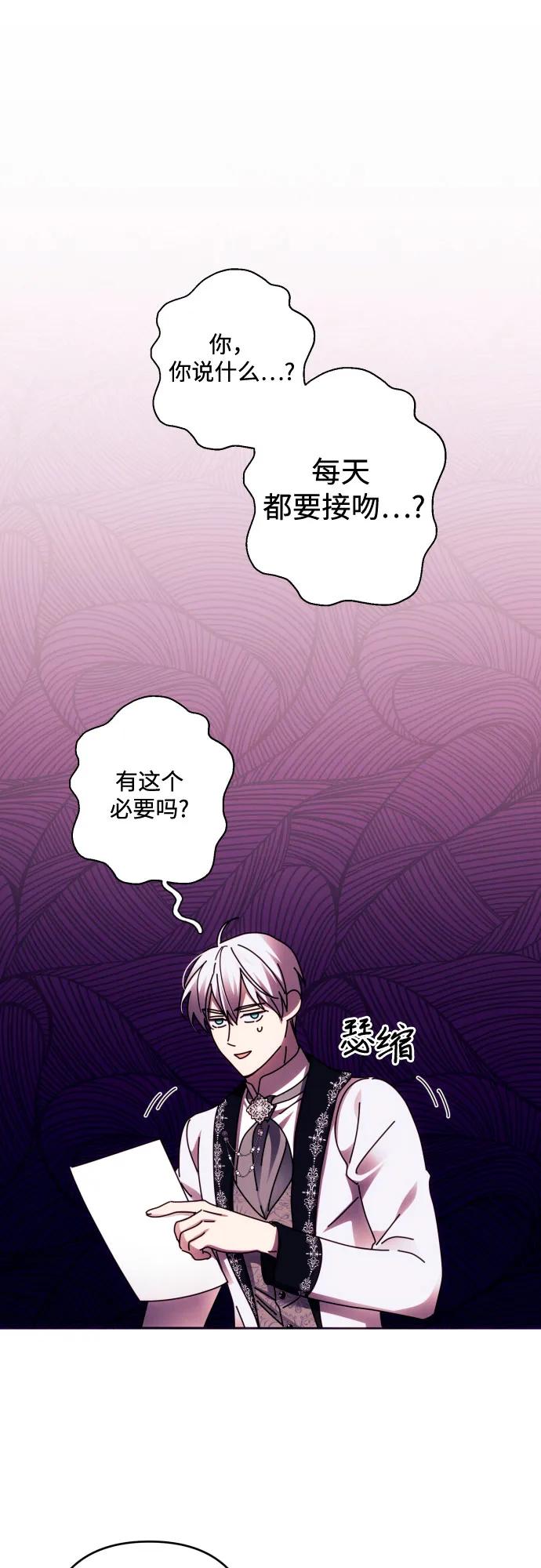 《诱惑北部公爵》第44话 第2页
